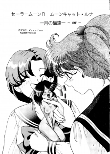 (C45) [Shounen Yuuichirou (Various)] Shounen Yuuichirou Vol. 11 (Bishoujo Senshi Sailor Moon) - page 6