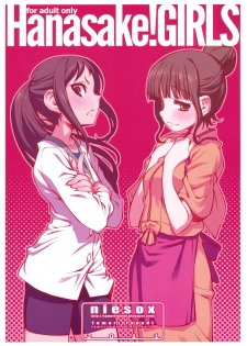 [niesox (Tamori Tadaji)] Hanasake! GIRLS (Hanasaku Iroha) - page 18