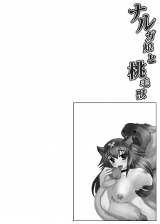 (C76) [Chococornet (Tenro Aya)] Narga Musume to Toumoujuu (Monster Hunter) - page 2