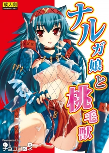 (C76) [Chococornet (Tenro Aya)] Narga Musume to Toumoujuu (Monster Hunter) - page 1