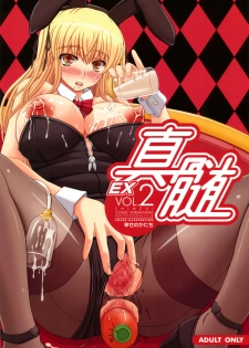 [Kabushikigaisha Toranoana (Various)] Shinzui EX Vol. 2 - page 1