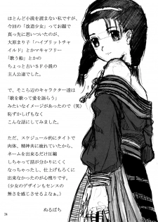(C62) [Group Hinoran (Wang-Pac)] 7in. (Original) - page 25