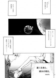 (C62) [Group Hinoran (Wang-Pac)] 7in. (Original) - page 12