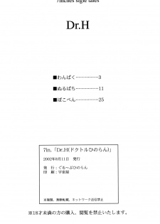 (C62) [Group Hinoran (Wang-Pac)] 7in. (Original) - page 3