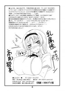 (COMIC1☆5) [BlueMage (Aoi Manabu)] bd-FRAGMENTS! (D-Frag!) - page 17
