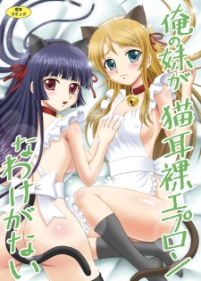 [YASRIN-DO (Yasu Rintarou)] Ore no Imouto ga Nekomimi Hadaka Apron na Wake ga Nai (Ore no Imouto ga Konna ni Kawaii Wake ga Nai) [English] =TV= [Digital] - page 1