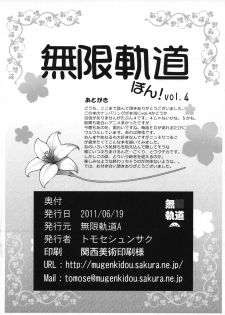 (SC52) [Mugenkidou A] Mugenkidou bon! vol.4 (Ano Hi Mita Hana no Namae wo Bokutachi wa Mada Shiranai) - page 12