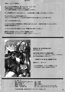 (SC46) [Rikudoujuku (Hitotose Rin)] Only My Railgun by Kuroko desuno (Toaru kagaku no Railgun, Monster Hunter) - page 25