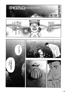 (SC46) [Rikudoujuku (Hitotose Rin)] Only My Railgun by Kuroko desuno (Toaru kagaku no Railgun, Monster Hunter) - page 23