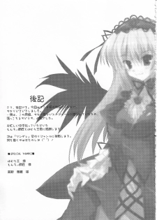 [HappyBirthday (Maru-chan.)] MIND FOREST (Rozen Maiden) - page 20