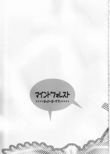 [HappyBirthday (Maru-chan.)] MIND FOREST (Rozen Maiden) - page 2