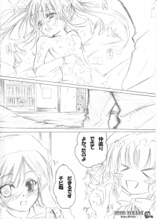 [HappyBirthday (Maru-chan.)] MIND FOREST (Rozen Maiden) - page 17