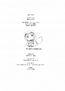 (SC38) [Kohakutei (Sakai Hamachi)] Ai ga Horo Horo 2 (Spice and Wolf) [English] [Trinity Translations] - page 17