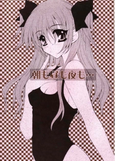 (CR33) [PINK (Araiguma)] asa mo hiru mo yoru mo... - page 1