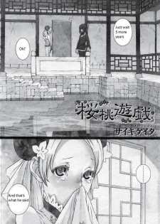 [Saiki Keita] Sakuranbo Yuugi | Cherry Game (COMIC Megastore 2005-12) [English]  [Shinyuu] [Decensored] - page 2