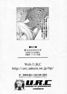 (C75) [U.R.C (Momoya Show-neko)] Oshiire no Naka no Nagi (Kannagi: Crazy Shrine Maidens) [English] [Usual Translations] - page 25