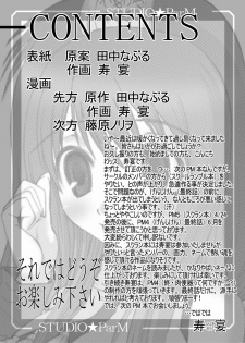 (SC27) [Studio ParM (Fujiwara Noriwo, Kotobuki Utage)] PM3 Zoku Niku Benki Tte... Nan Desu Ka? | Why am I Working as a Sex Slave? (Genshiken) [Digital] - page 4