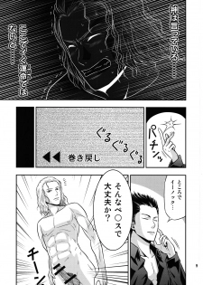 (Daijoubuda, Mondai Nai.) [Yudokuya (Tomokichi)] Kami wa Itteiru- Ezekiel wo Ikasero to (El Shaddai) - page 8