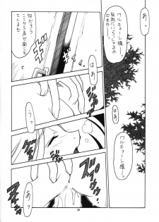 [Paradise City (Noraneko Nagaya)] Ikusa Otome Kourinsai (Valkyrie no Bouken Toki no Kagi Densetsu) [Digital] - page 20