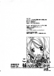 [Countack (Kojiki Ohji)] Konna ni Kawaii Imouto e no Aishi Kata (Ore no Imouto ga Konna ni Kawaii Wake ga Nai) - page 17