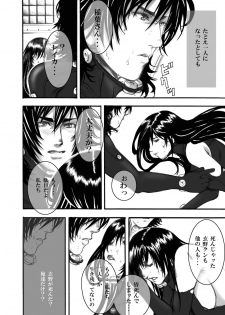 [Tateyoko Hotchkiss (Kikuchi)] GASOTZ (Gantz) [Digital] - page 6