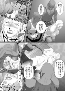 [Nishiro Ui (Shizu Kei)] Bloody Milk Transporter [Digital] - page 18