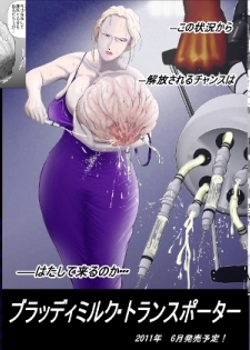 [Nishiro Ui (Shizu Kei)] Bloody Milk Transporter [Digital] - page 1