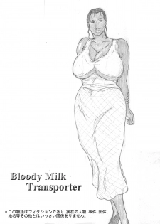 [Nishiro Ui (Shizu Kei)] Bloody Milk Transporter [Digital] - page 3