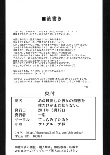 (SC52) [Tiramisu Tart (Kazuhiro)] Ano Hi Aishita Kanojo no Chitai wo Bokudake ga Mada Shiranai. (Ano Hi Mita Hana no Namae wo Bokutachi wa Mada Shiranai) - page 33
