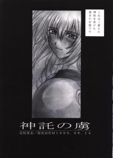 (C56) [Secret Society M (Kitahara Aki)] Shintaku no Toriko (Soul Calibur) - page 2
