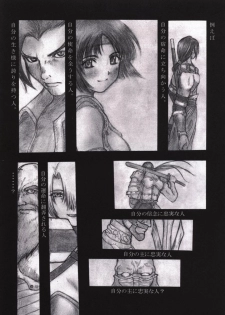 (C56) [Secret Society M (Kitahara Aki)] Shintaku no Toriko (Soul Calibur) - page 4