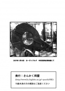 [sankaku doumei] 月刊拘束通信Neck-Violin特集号 - page 18