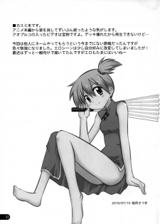 (C78) [Ukkaridou (Inari Satsuki, Shimazu Isami)] Wasurenai yo Kimi to no Episode (Pokemon) - page 30