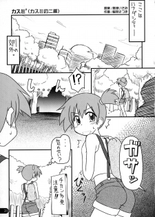 (C78) [Ukkaridou (Inari Satsuki, Shimazu Isami)] Wasurenai yo Kimi to no Episode (Pokemon) - page 20