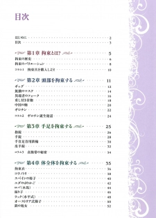 Kousoku Shoujo Emaki - page 7