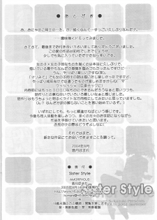 (C68) [AMORPHOUS (Sakazuki Homare)] Sister Style (ToHeart2) - page 13