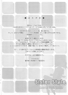(C68) [AMORPHOUS (Sakazuki Homare)] Sister Style (ToHeart2) - page 3