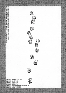 (C79) [Ukkaridou (Shimazu Isami)] Nami ni Yurameki Ima wa Madoromu (Pokemon) - page 2
