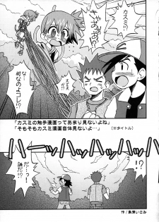 (C79) [Ukkaridou (Shimazu Isami)] Nami ni Yurameki Ima wa Madoromu (Pokemon) - page 7