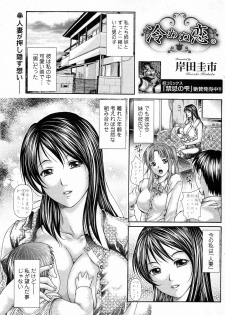 [Kishida Keiichi] Samenu Koi (Bishoujo Kakumei KIWAME 2011-08 Vol.15) - page 1