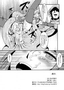 [Yo wa Okazu wo Shomou Shiteoru] Dances with Tentacles - page 13