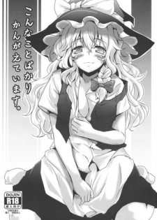 (KoiMari3) [MMT!! (K2isu)] Konna Koto bakari Kangaeteimasu. (Touhou Project)