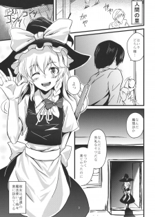 (KoiMari3) [MMT!! (K2isu)] Konna Koto bakari Kangaeteimasu. (Touhou Project) - page 3