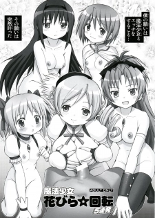 (COMIC1☆5) [Raijinkai (Haruki Genia)] Mahou Shoujo Hanabira ☆ Kaiten 5 Renpatsu (Puella Magi Madoka Magica) - page 1