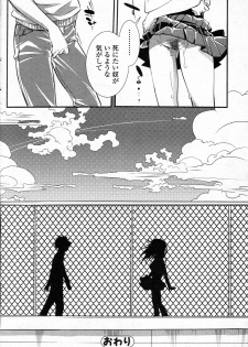 [Hattori Mitsuka] Shinitai nante Iu dake nara (Bishoujo Kakumei KIWAME 2011-08 Vol.15) - page 18