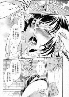 [Hattori Mitsuka] Shinitai nante Iu dake nara (Bishoujo Kakumei KIWAME 2011-08 Vol.15) - page 10