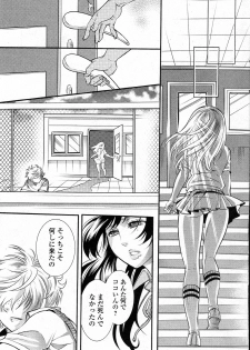 [Hattori Mitsuka] Shinitai nante Iu dake nara (Bishoujo Kakumei KIWAME 2011-08 Vol.15) - page 17