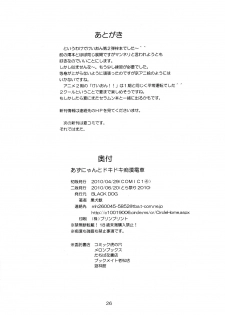 (COMIC1☆4) [BLACK DOG (Kuroinu Juu)] Azunyan to Dokidoki Chikan Densha (K-ON!) [English] [biribiri] - page 25
