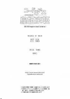 (COMIC1) [VENOM (Alto Seneka, Rusty Soul)] Kouhime Kyouhime (Code Geass) - page 38