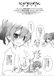 (C73) [EGO DANCE (Nanamatsu Kenji)] Nebutte Shibutte Fau-kyun Banana!! (Shining Force EXA) - page 15